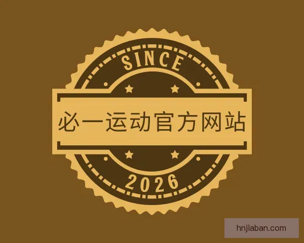 介绍必一·运动(b-sports)官网